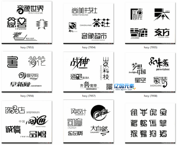 汉字创意设计珍藏版打包下载(字体设计)