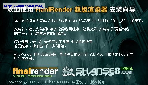 Cebas FinalRender R3.5SE超级渲染器完美汉化破解版安装界面