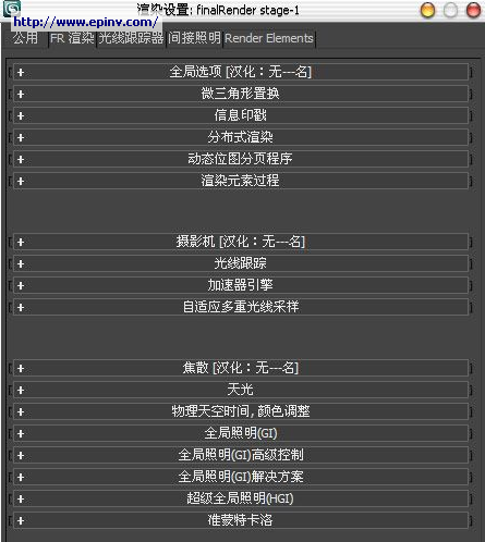 Cebas FinalRender R3.5SE超级渲染器完美汉化破解版软件界面