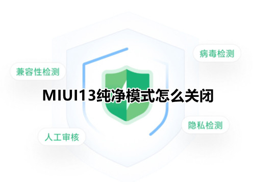 MIUI13ģʽôر