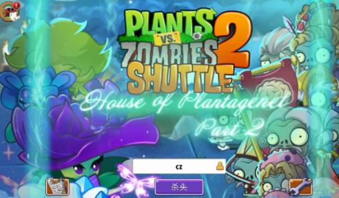 pvz2shuttle޽Ұ v2.1.5 pvz2shuttle޽Ұ